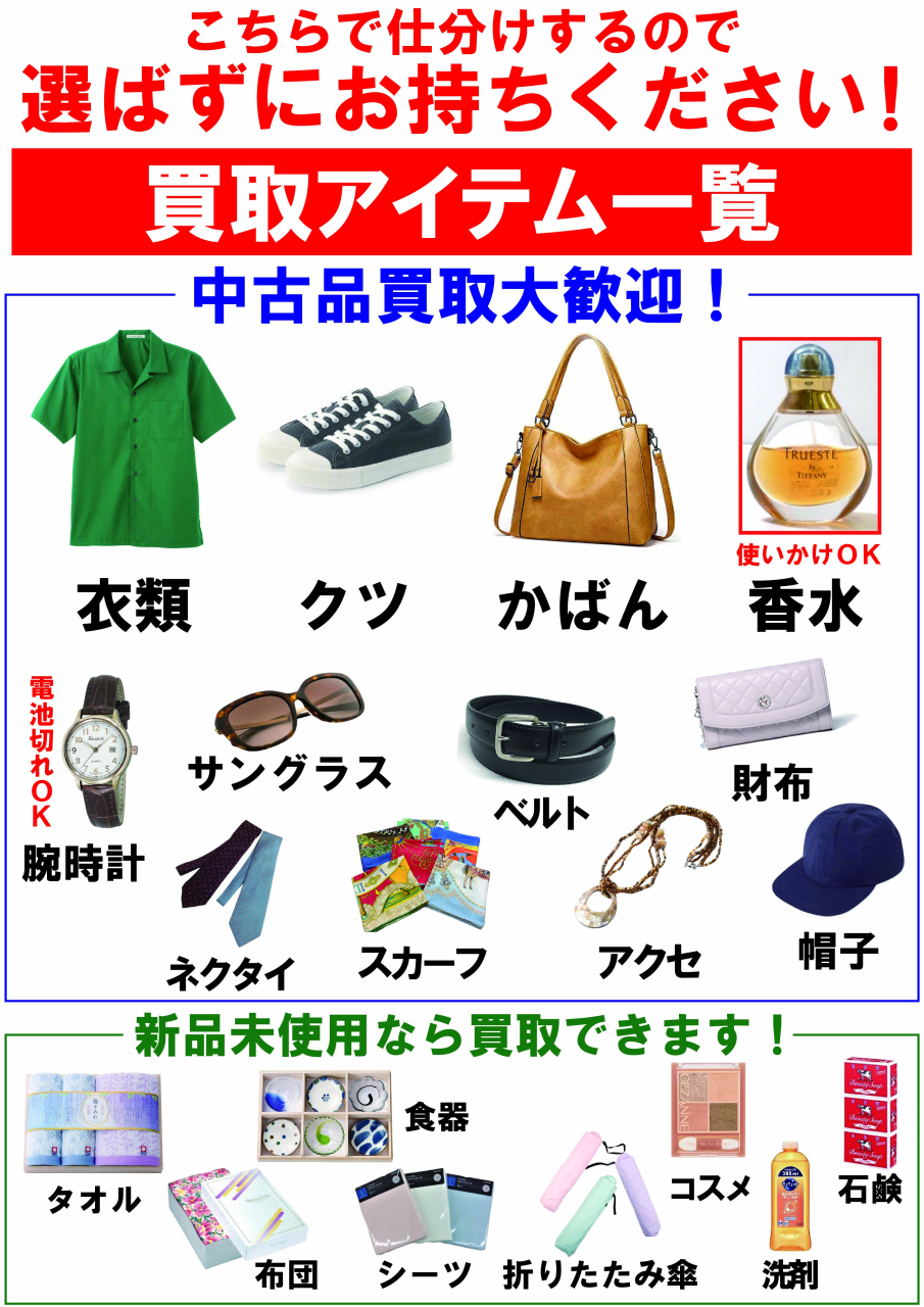 【チラシ】買取アイテム